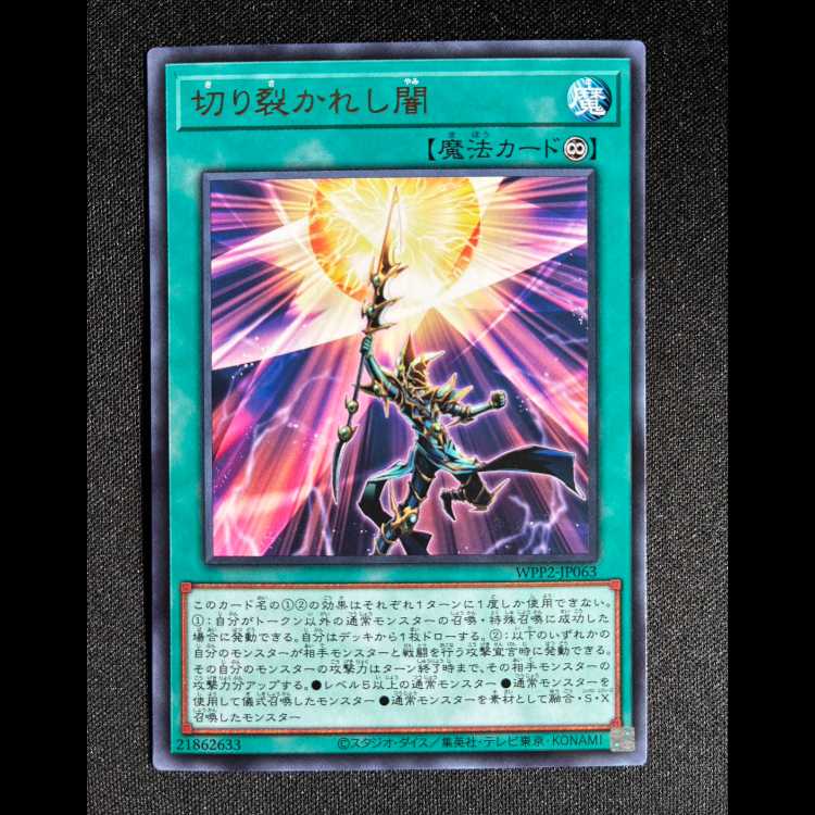切り裂かれし闇 レア JP063 1枚