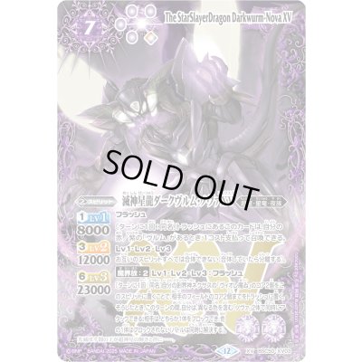 (2025/12) Dark Vrum Nova XV [XV] {BSC50-XV03} [ Purple 1