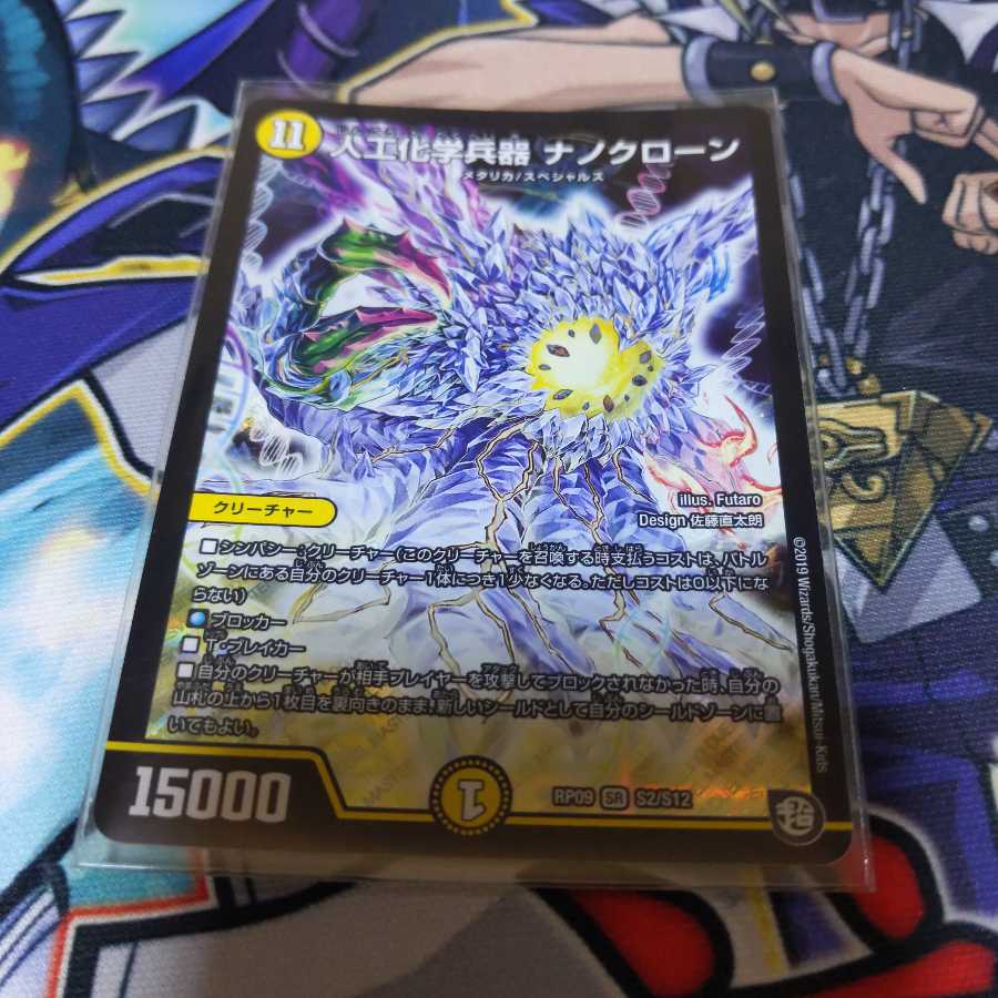 Duel Masters Artificial Chemical Weapons Nano Clone