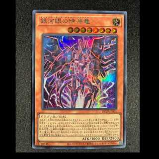 Galaxy-Eyed Jigenryu Secret Rare DP29-JP001 1枚