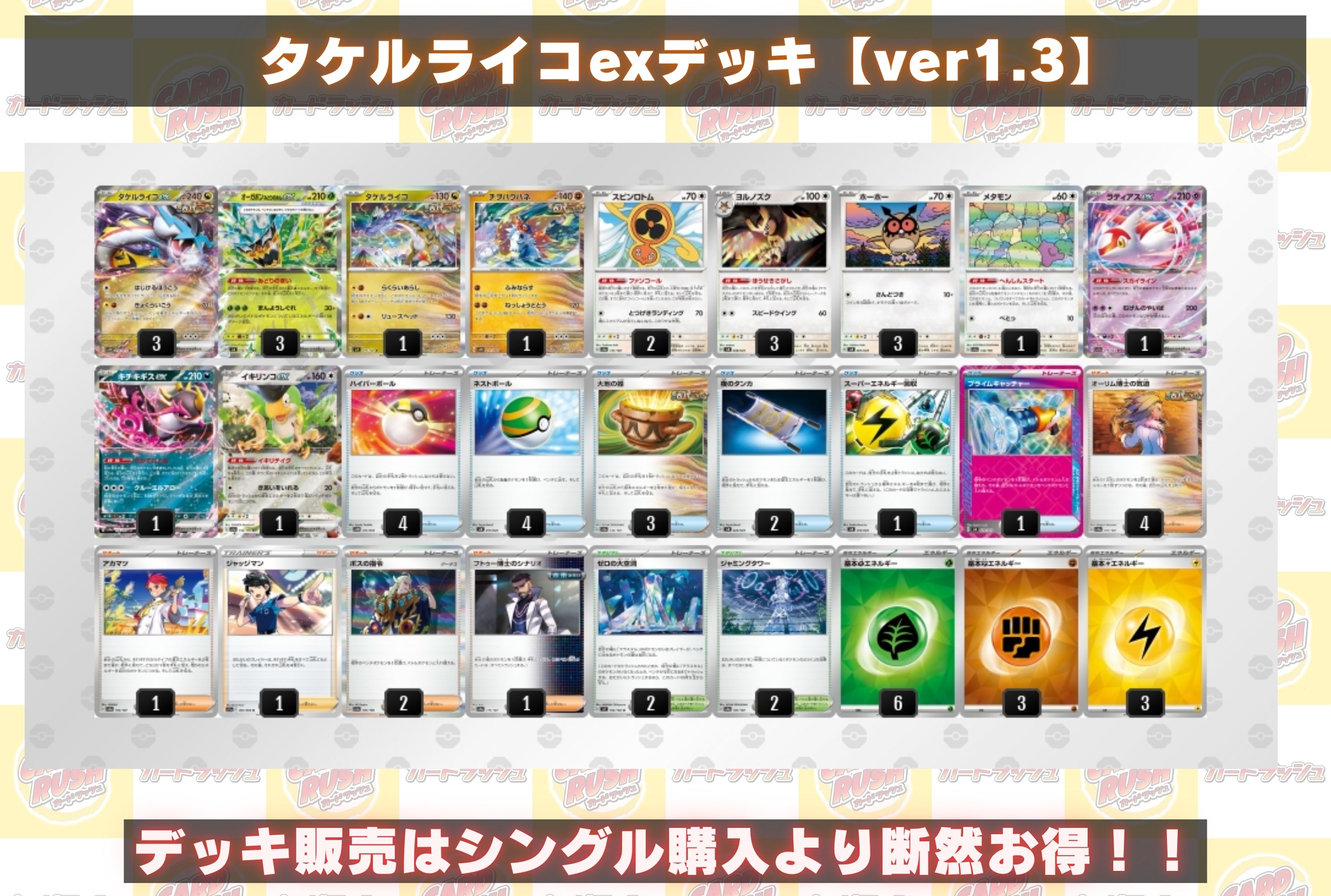 タケルライコexデッキ【ver1.3】{-} 1枚