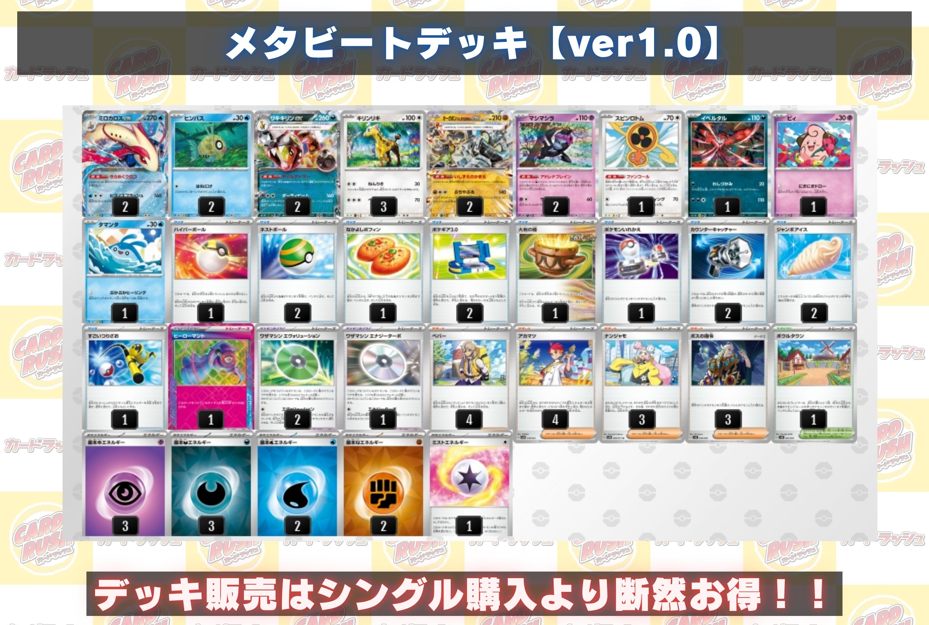 メタビートデッキ【ver1.0】{-} 1枚