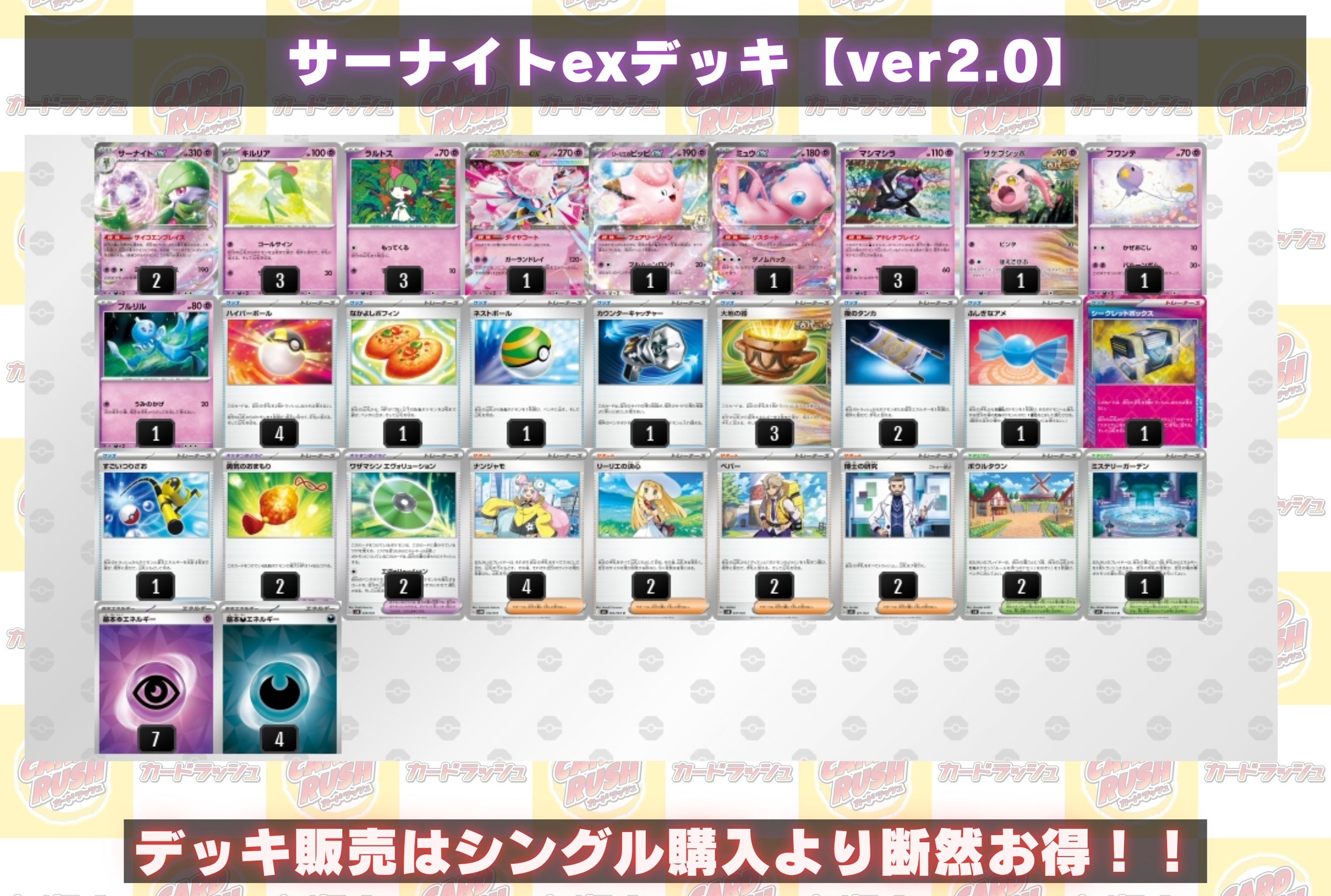 サーナイトexデッキ【ver2.0】{-} 1枚