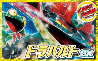 Dragapultex deck [ver 1.4] {-} 1