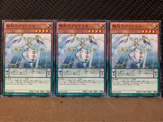 【ぽぽたん】遊戯王 6050 解放のアリアドネ 3枚 ノーマル