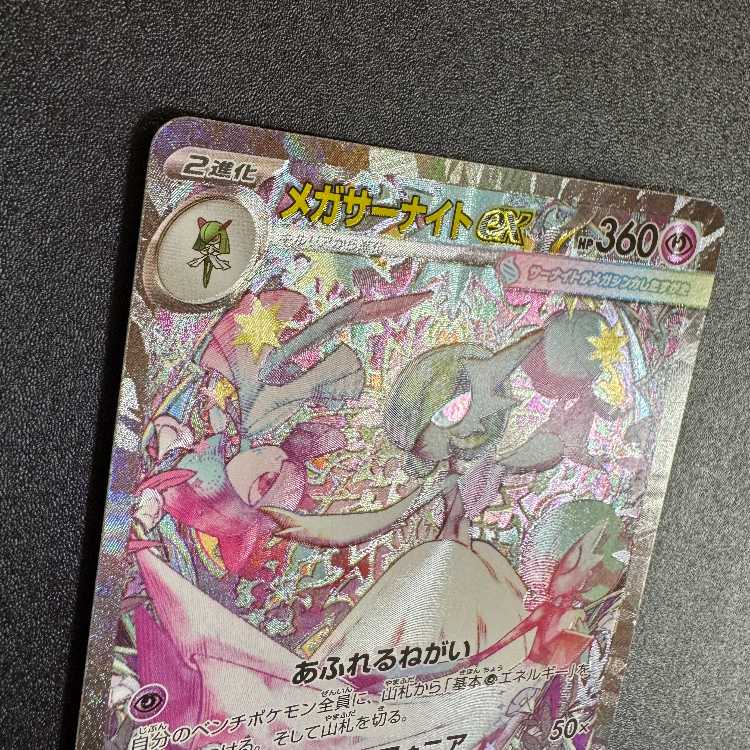 メガサーナイトex SAR 087/063 1枚