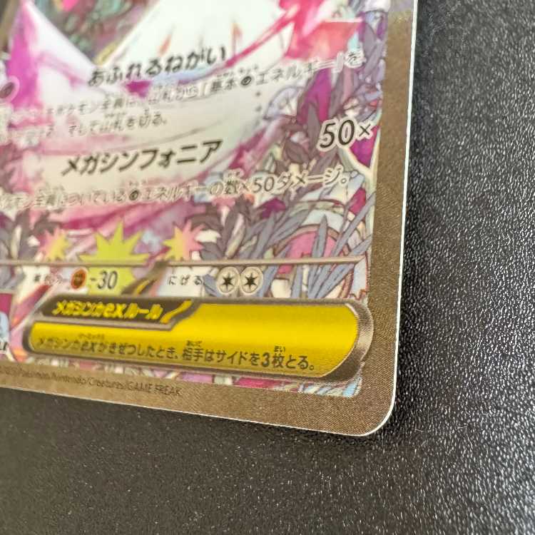 メガサーナイトex SAR 087/063 1枚