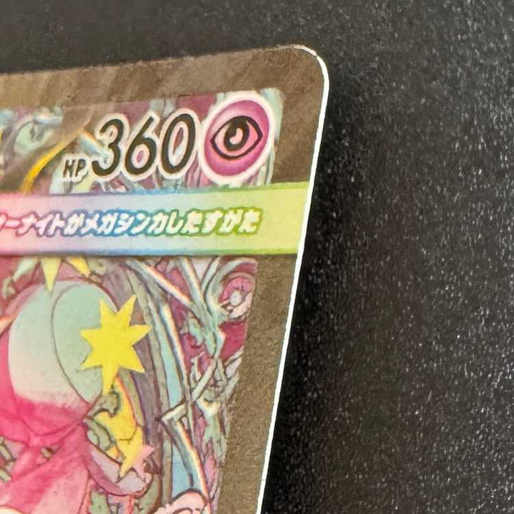 メガサーナイトex SAR 087/063 1枚