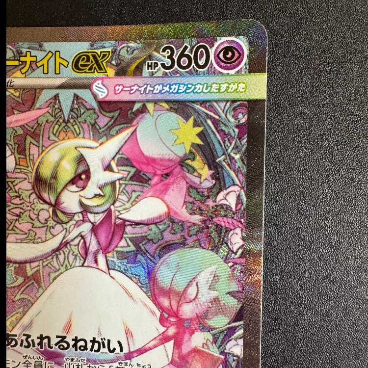 メガサーナイトex SAR 087/063 1枚