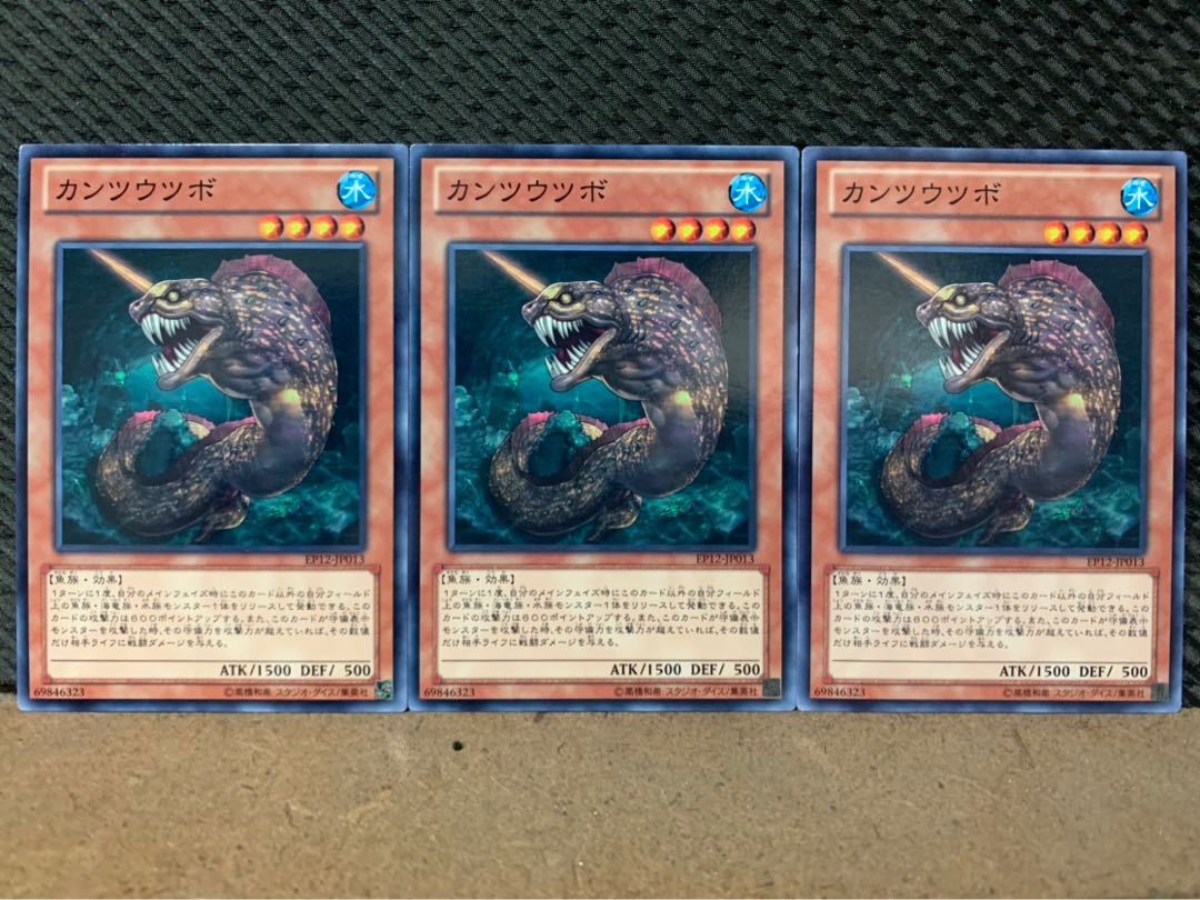 【ぽぽたん】遊戯王 1113 カンツウツボ 3枚 ノーマル