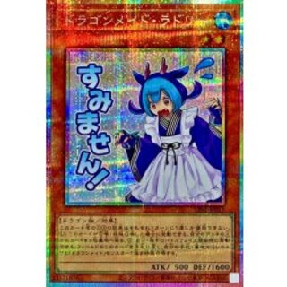 [State A-] Dragon Rosa Dradley [Prismatic Secret] {LPST-JP013} [Monster 1