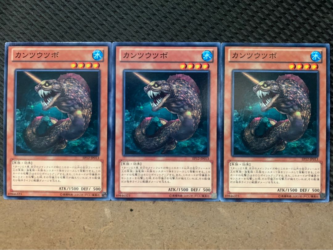 【ぽぽたん】遊戯王 4694 カンツウツボ 3枚 ノーマル