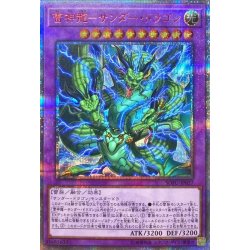 雷神龍サンダードラゴン【20thシークレット】{SOFU-JP037}《融合》 1枚