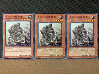 【ぽぽたん】遊戯王 2246 干ばつの結界像 3枚 ノーマル