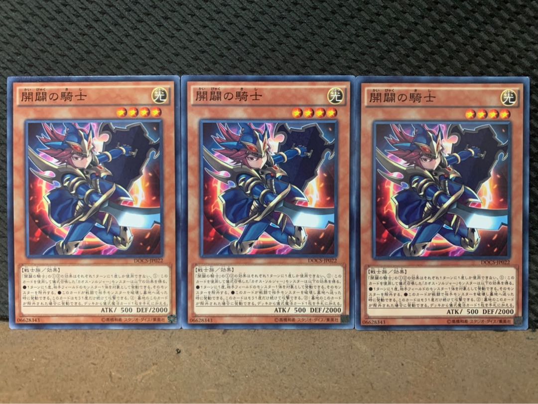 【ぽぽたん】遊戯王 264 開闢の騎士 3枚 ノーマル