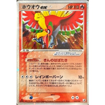 〔状態B〕ホウオウex【★】{020/106} 1