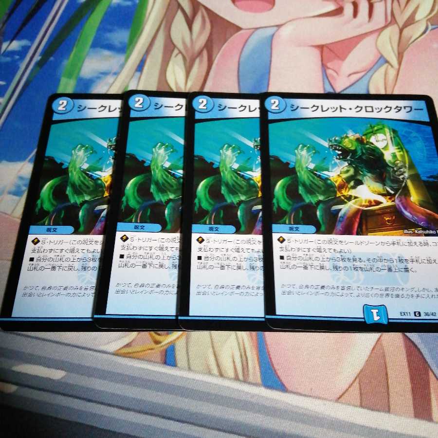 シークレット・クロックタワー 4枚