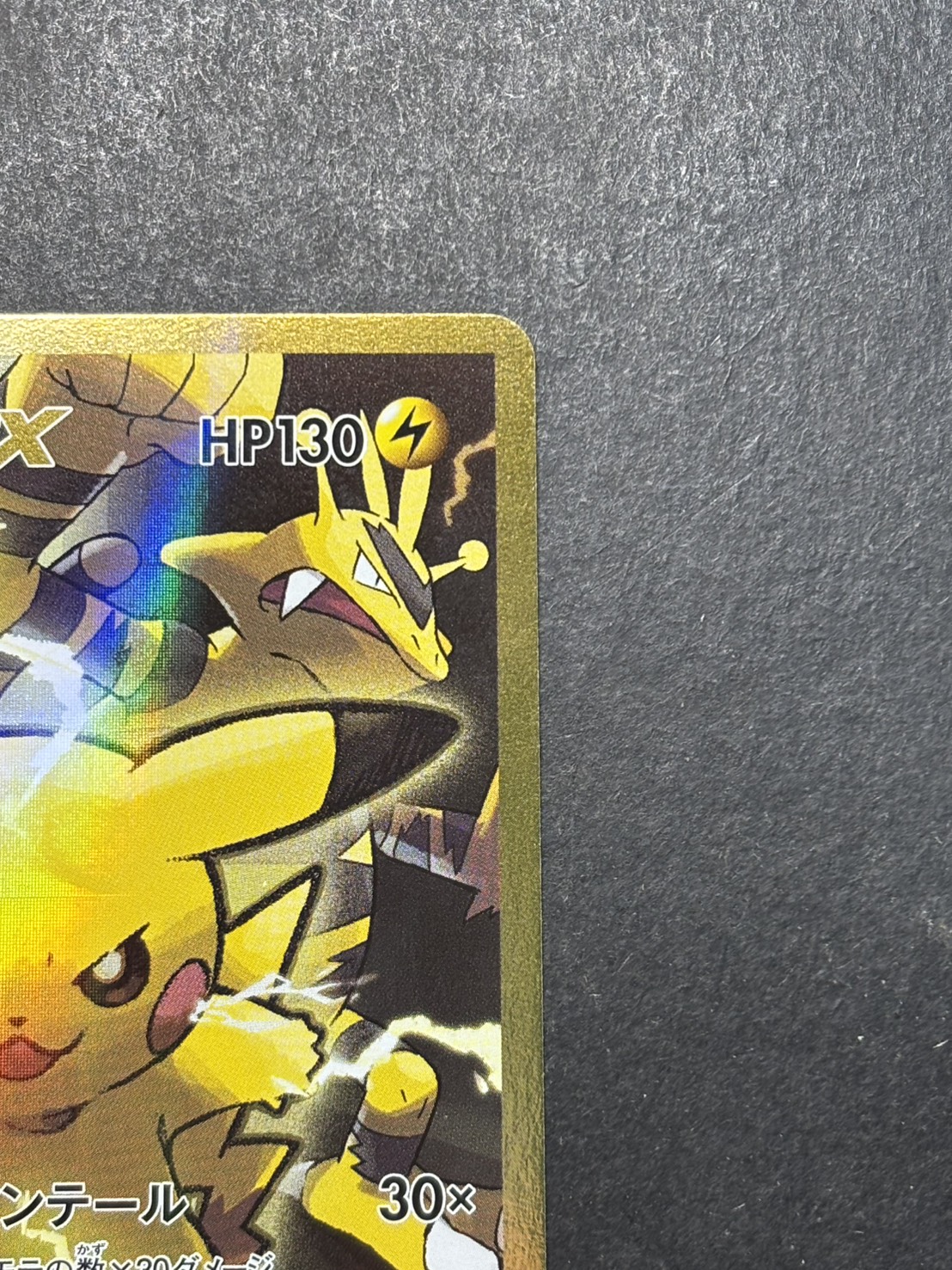 〔状態B〕ピカチュウEX【SR】{094/087} 1