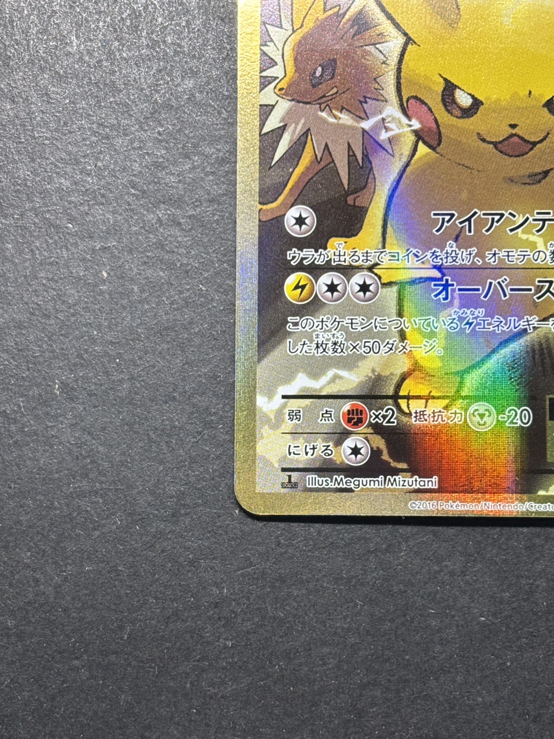 〔状態B〕ピカチュウEX【SR】{094/087} 1