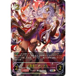 [State A-] Fool, Wrinkle [UR] {BP10-U03} [Witch 1