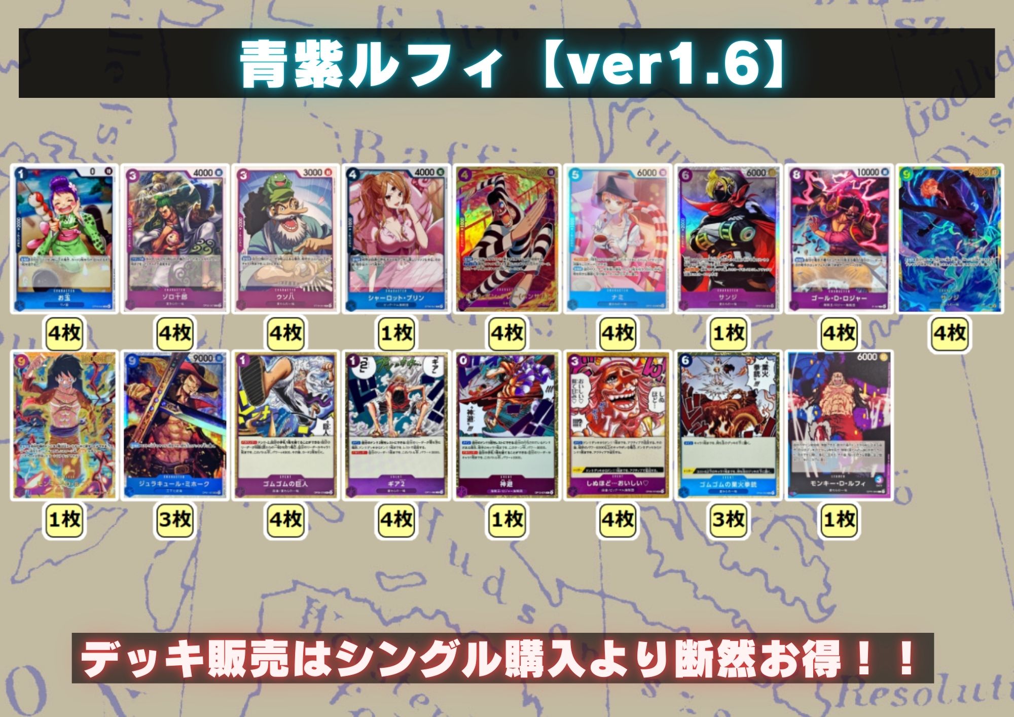 青紫ルフィ【ver1.6】{-} [デッキ販売] 1枚