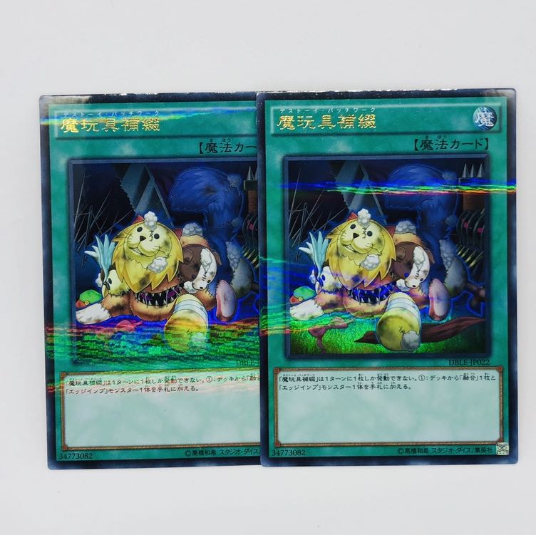 魔玩具補綴 P-UR