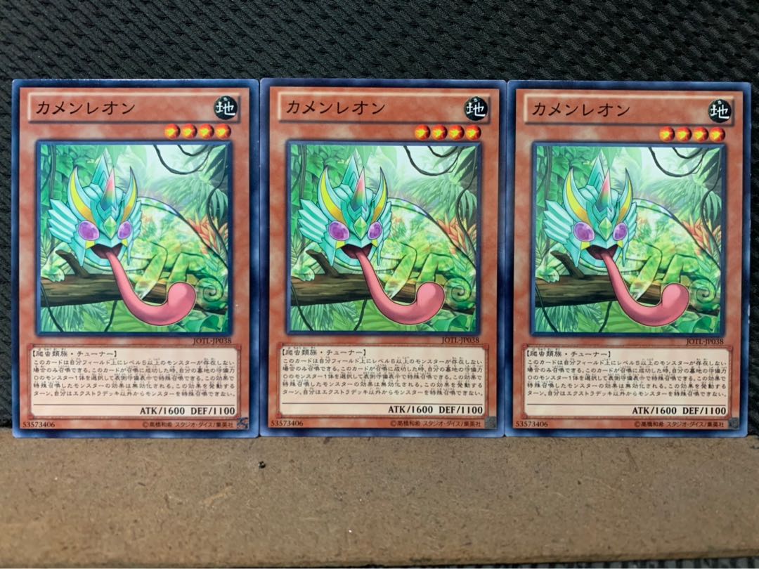 【ぽぽたん】遊戯王 1977 カメンレオン 3枚 ノーマル