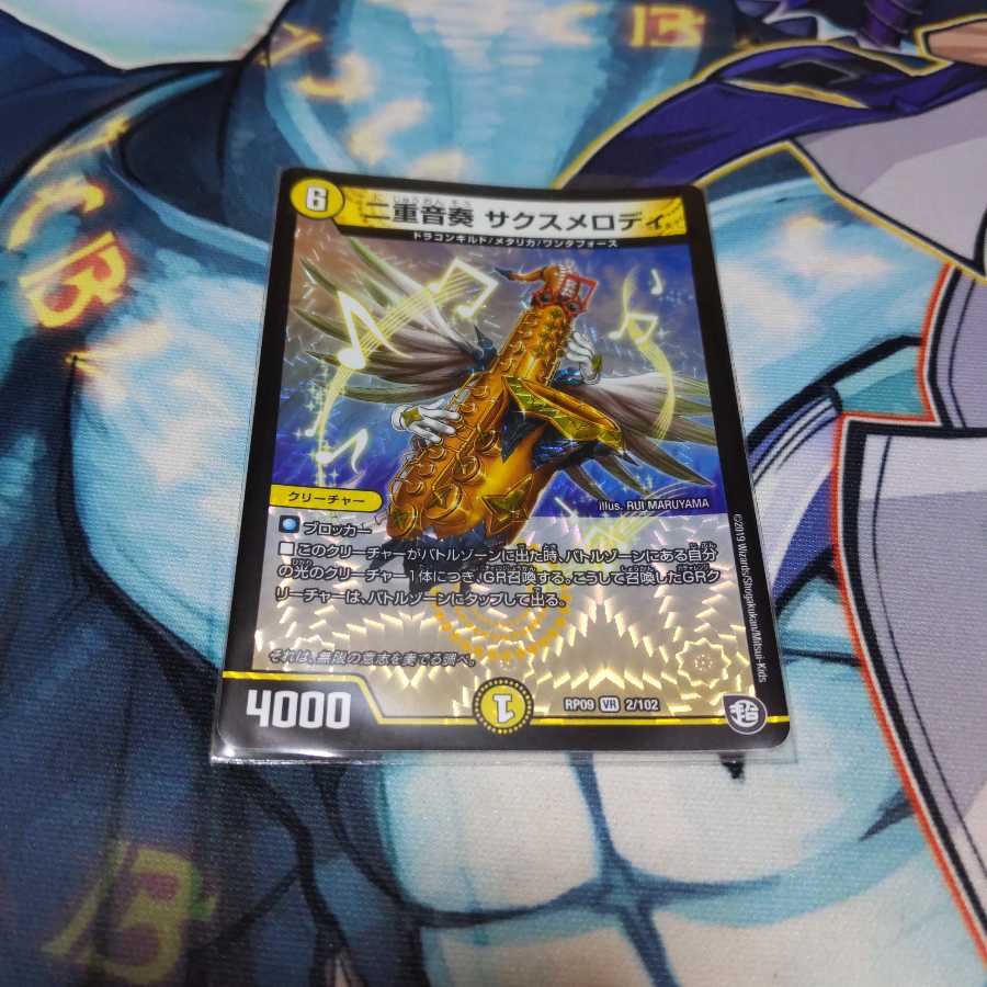 DUELMASTERS Dual Tone Play Sakusumelody