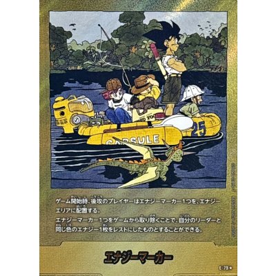 エナジーマーカー(パラレル/25巻表紙)【☆】{E-79} 1