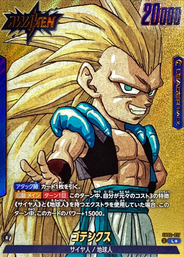 Gotenks (parallel / cartoon picture) [L☆] {SB02-017} 1