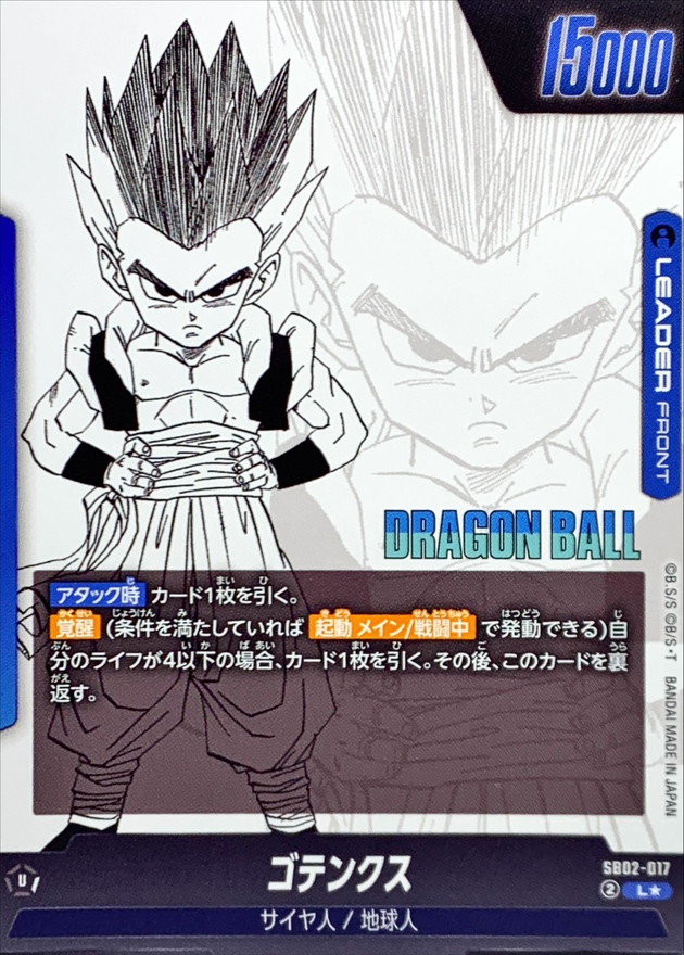 Gotenks (parallel / cartoon picture) [L☆] {SB02-017} 1