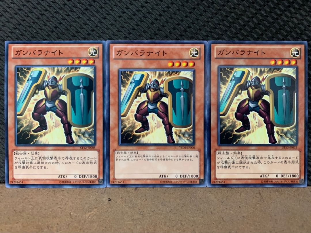 【ぽぽたん】遊戯王 6559 ガンバラナイト 3枚 ノーマル