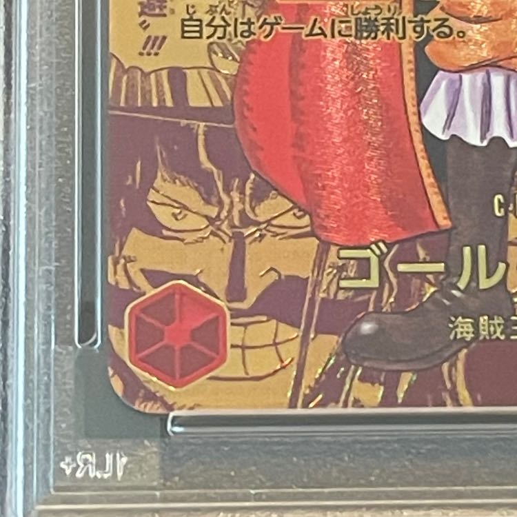 【PSA10】ゴール・D・ロジャー(パラレル)(スーパーパラレル)(コミックパラレル・コミパラ・漫画背景) P-SEC OP09-118 1枚