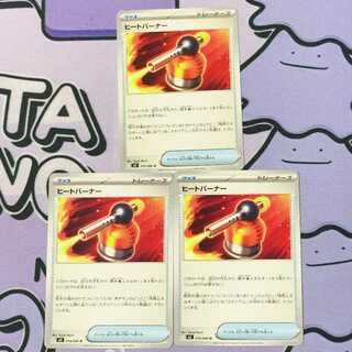 ヒートバーナー U 074/080 3枚