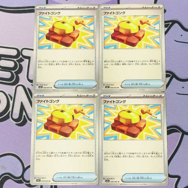 Fight Gong U 059/063 4枚