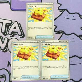 Fight Gong U 059/063 3枚