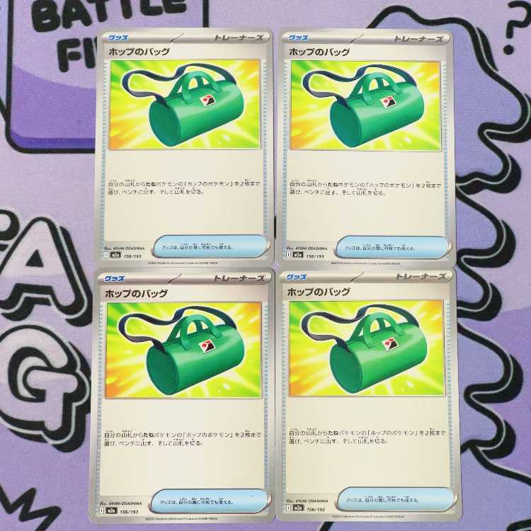 Hop bags 156/193 4枚