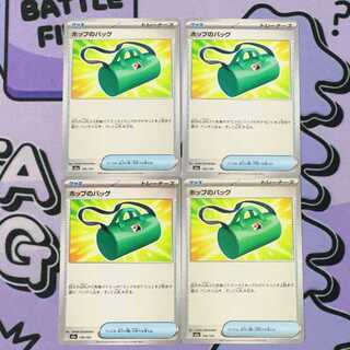 Hop bags 156/193 4枚