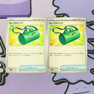 Hop bags 156/193 2枚