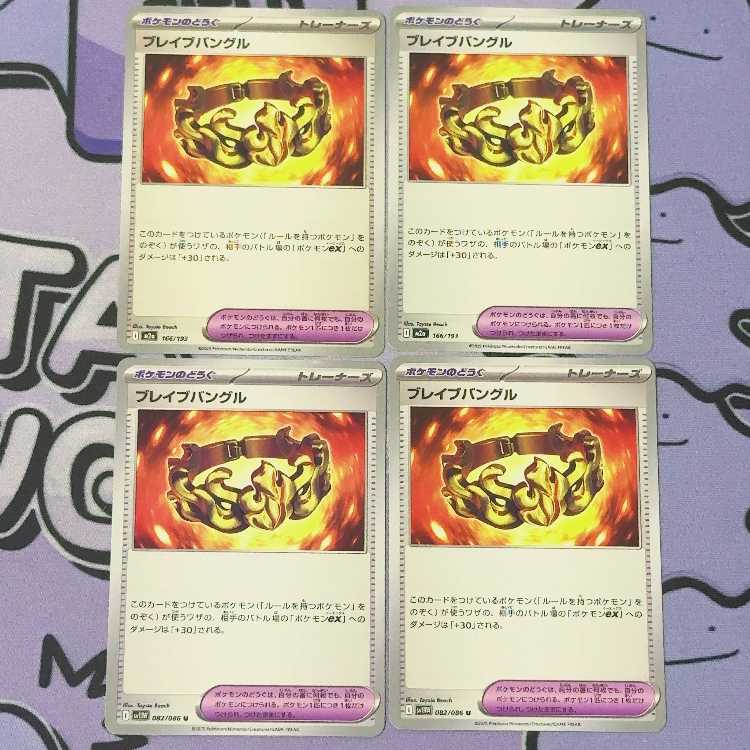 ブレイブバングル U 082/086 4枚