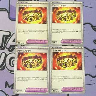 Bulette Bu Bangle U 082/086 4枚