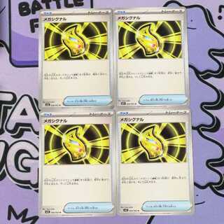 Mega signal U 058/063 4枚