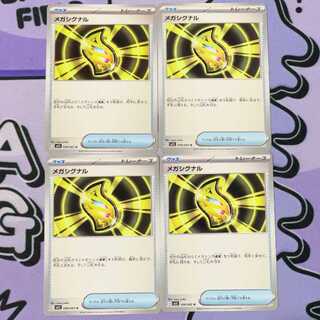 Mega signal U 058/063 4枚