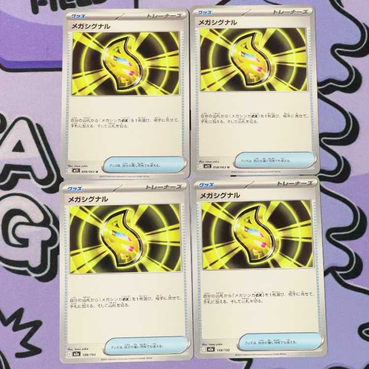 Mega signal U 058/063 4枚