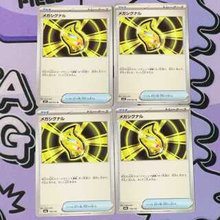 Mega signal U 058/063 4枚