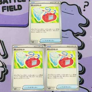 Mushitori set 150/187 3枚