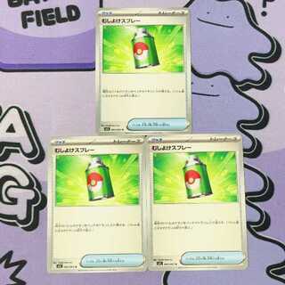 Repel U 060/063 3枚