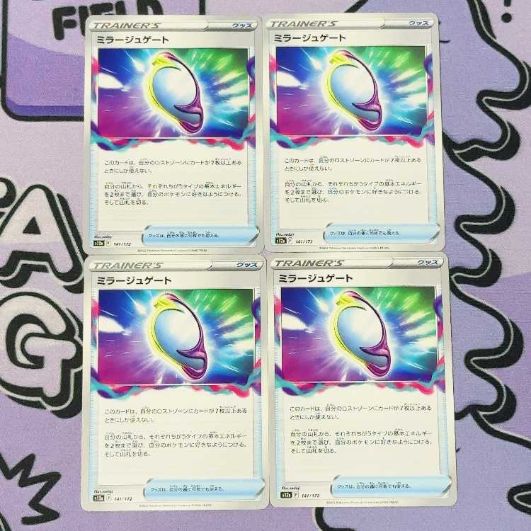 ミラージュゲート 141/172 4枚