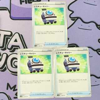 レスキューキャリー 142/172 3枚