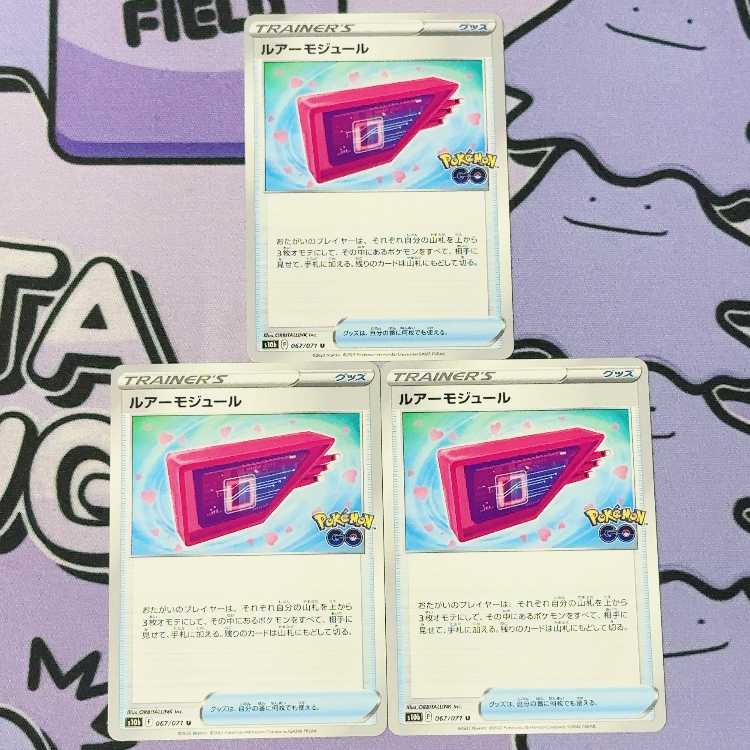 ルアーモジュール U 067/071 3枚